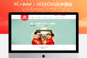 织梦大气红色婚纱影楼婚纱摄影类企业织梦模板