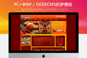 织梦红色美食西餐厅饭店川菜馆食品类企业织梦模板