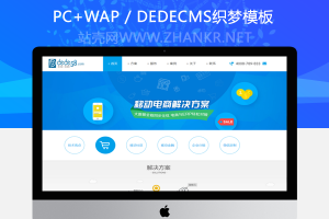织梦简洁大气手机软件开发科技类企业织梦模板