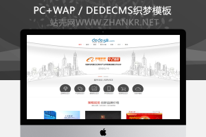 织梦简洁大气网站建设网络设计类企业织梦模板