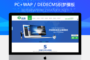 织梦网络科技软件开发类企业通用织梦模板