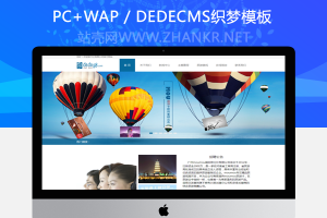 织梦简洁大气旅行社企业织梦模板