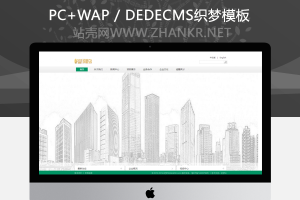 织梦白色物业管理类企业网站通用织梦模板
