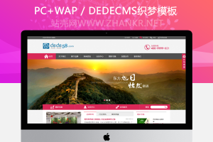 织梦简洁酒店旅馆住宿类企业织梦模板