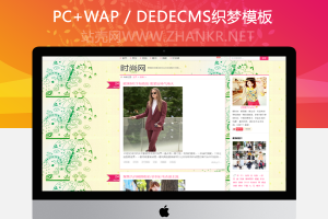 织梦个人女性时尚博客导购类网站织梦模板