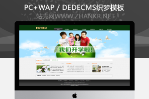 织梦绿色学校培训机构类企业通用织梦模板
