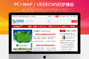 织梦红色大型创业财富资讯类整站模板