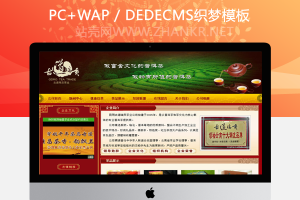 织梦红色高贵典雅茶类企业整站模板