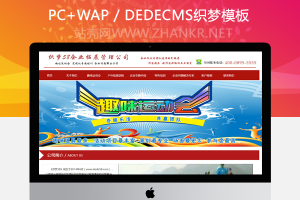 织梦红色企业管理咨询拓展特训类整站源码