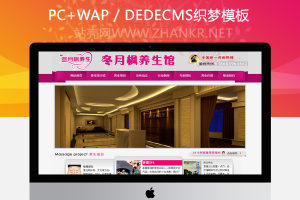 织梦紫粉色美容养生会馆网站模板