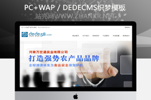 织梦农业科技类企业网站织梦源码