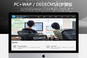 织梦HTML5网络设计公司织梦dedecms整站模板