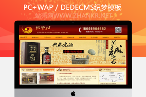 织梦红色品牌酒类食品行业公司网站织梦模板