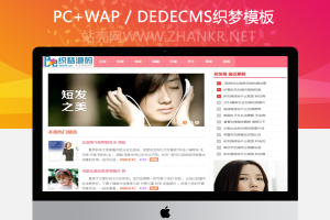 织梦粉红色清爽发型美女图片dede模板整站