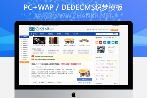 织梦dedecms淘宝客织梦模板