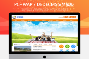 织梦驾校驾驶学校汽车类行业网站织梦模板