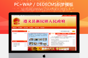 织梦红色政府供销社类部门网站织梦模板