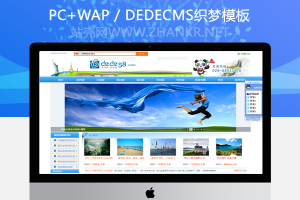 织梦大气旅行社旅游类公司网站织梦模板