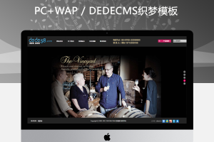 织梦酒类酒业酒庄食品类网站织梦模板