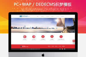 织梦简洁红色电子商务类企业网站模板