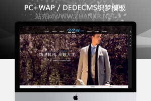 织梦黑色服装产品展示网站模板