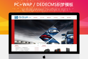 织梦简洁科技电子企业通用网站织梦模板（红绿蓝三色）