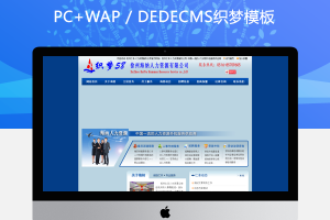 织梦蓝色人力资源招聘类企业网站织梦模板