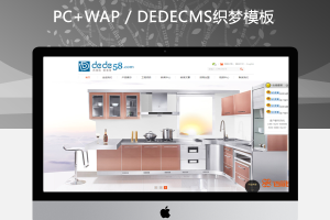 织梦橱柜家具类企业公司网站织梦模板