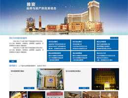 织梦酒店管理行业企业网站通用织梦整站模板