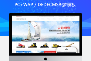 织梦响应式发酵罐蒸发器设备网站织梦dedecms模板(自适应手机端)