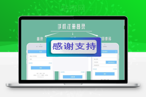 Discuz X3.4插件 科站网 手机注册登录1.3.2 GBK+UTF8_源码下载