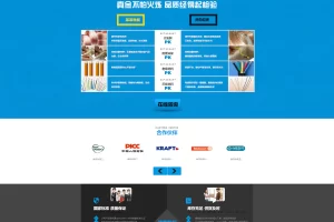 A616 电线电缆类网站织梦模板网站源码dede模版下载[带手机端]