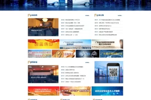 A629 工商工会协会政府商会类网站dede织梦模板下载[带手机版]