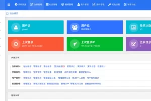 A740 帝国CMS7.5后台模板美化版V2.3.0