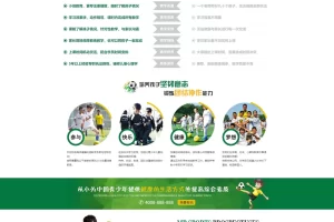 A754 绿色体育培训网站织梦dede模板源码[带手机版数据同步]