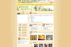 A789 黄色幼儿园网站织梦dede模板源码[带手机版数据同步]