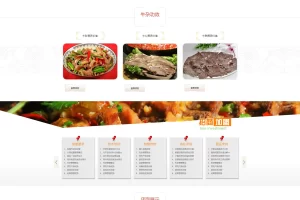 A905 黄色小吃加盟网站织梦dede模板源码[带手机版数据同步]