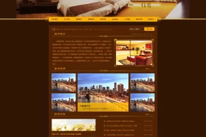 A897 金色客房旅馆网站织梦dede模板源码[带手机版数据同步]