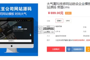 C030 大气高科技感网站建设企业模板96开发价值699帝国cms 7.5程序 自适应建站公司网站源码