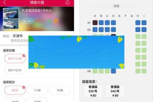 通用功能模块 微票务高级版4.2.9_源码下载