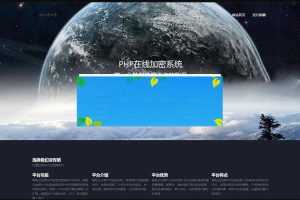 陌屿云PLUS版V8.01开源版本 PHP在线加密系统源码_源码下载