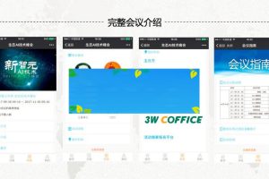 功能模块 智能会议2.0.2开源版+好男人基础模块2.0.1_源码下载