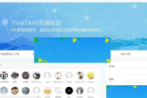 ThinkSAAS开源社区系统源码_源码下载