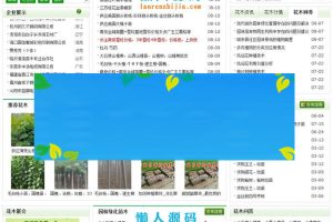 destoon仿第一花木网花卉苗木供求信息网模板_源码下载