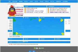 新云内核QQ技术网整站源码 带模板+自动采集_源码下载