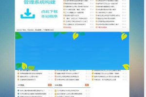 ASP天人文章系统v4.01仿小刀娱乐网源码2018版_源码下载