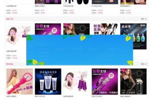 Ecshop性感皇后情趣成人用品商城源码 带手机版_源码下载