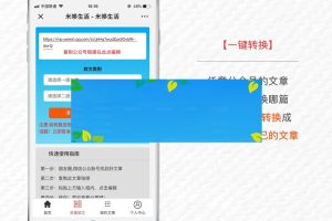 功能模块 米哆全民软文推广V1.8.1 原版_源码下载