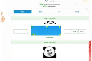 PHP聊天表情包在线制作网站源码_源码下载