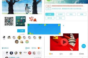 通用功能模块 聊吧社区V9.3版 已测试 完美运营_源码下载